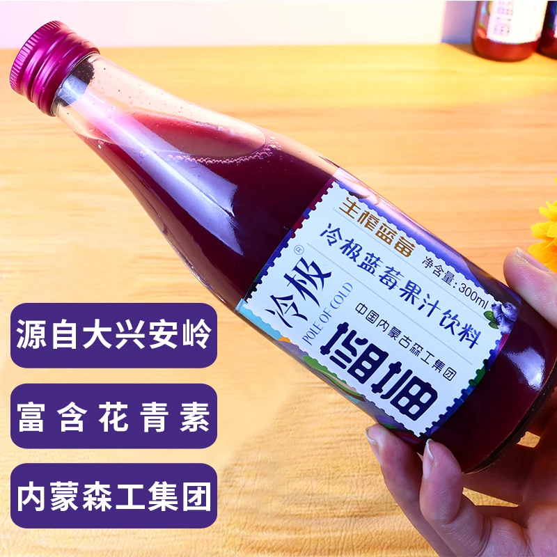 内蒙冷极蓝莓汁饮料300mlX8瓶整箱礼盒装果汁饮品富含花青素0脂肪