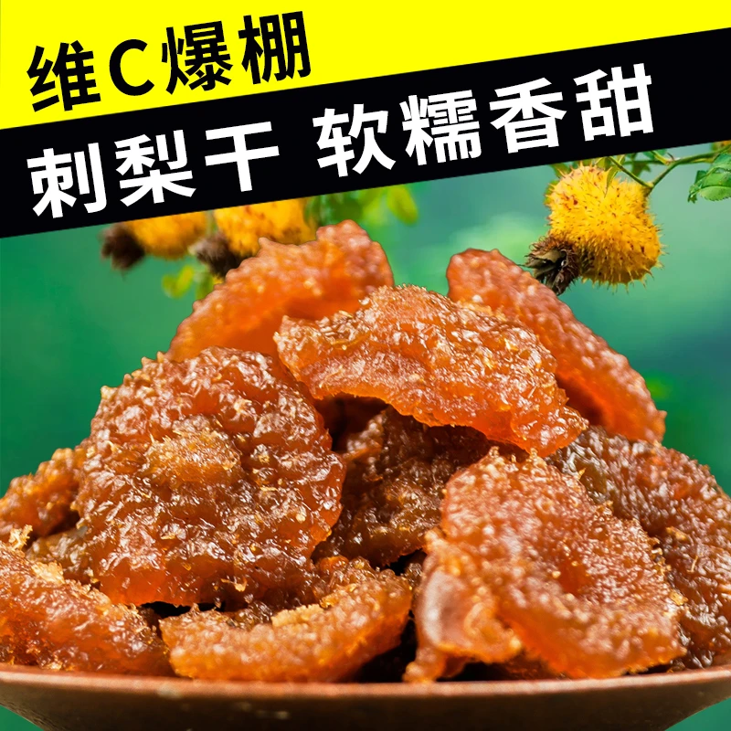 贵州刺梨干果脯蜜饯250g/罐装办公休闲零食小吃追剧神器土特产VC