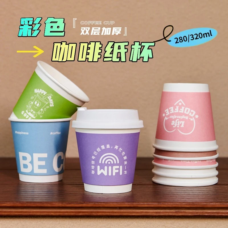 一次性水杯彩色双层加厚纸杯防烫豆浆外带打包咖啡杯子一次性