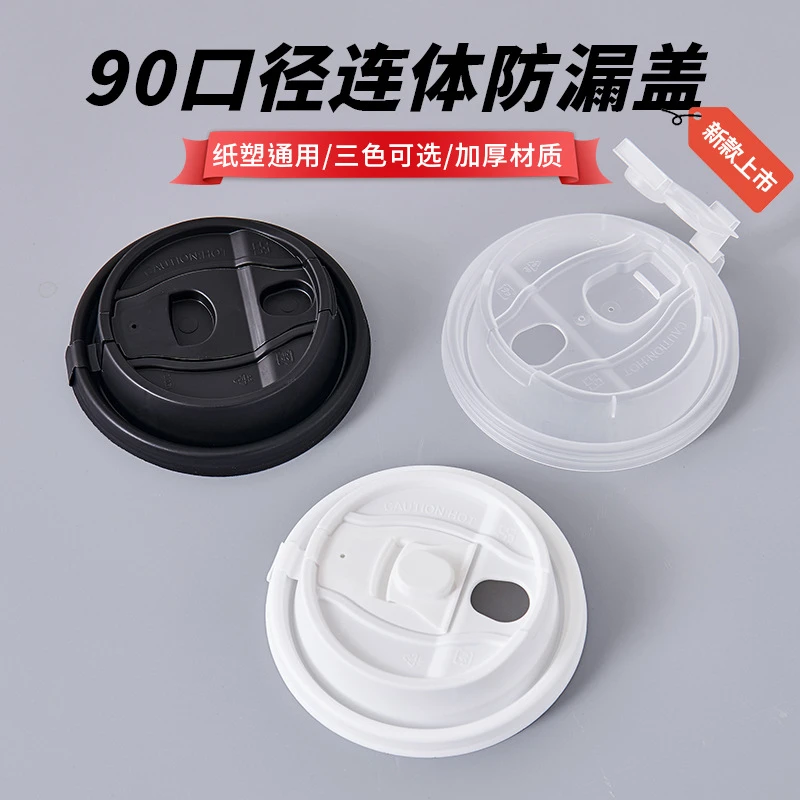 90口径奶茶杯盖一次性外卖打包防漏咖啡塑料纸杯直饮盖密封盖子