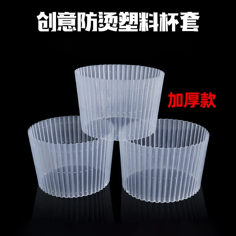 奶茶杯套一次性隔热透明杯套家用加厚网红塑料奶茶杯塑料杯防烫