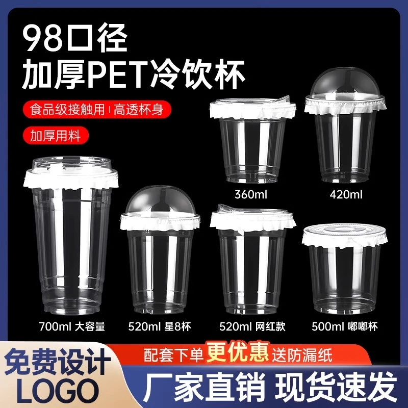 98口径奶茶杯子一次性带盖摆摊专用冷饮杯加厚打包透明密封商用