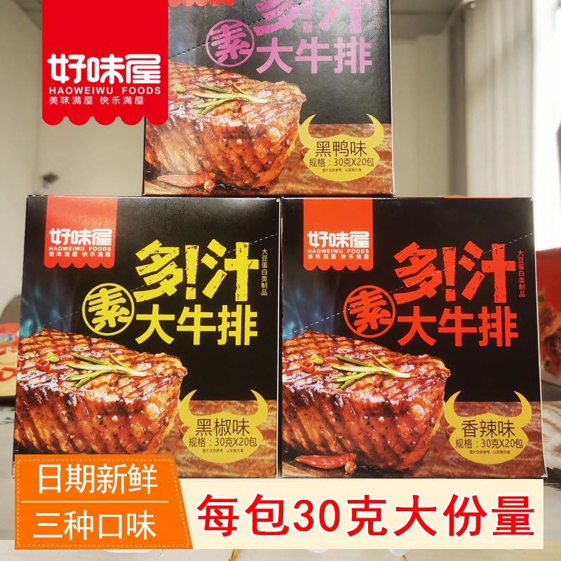 好味屋多汁素大牛排30克商超版整箱混合批发辣味黑椒香辣零食小吃