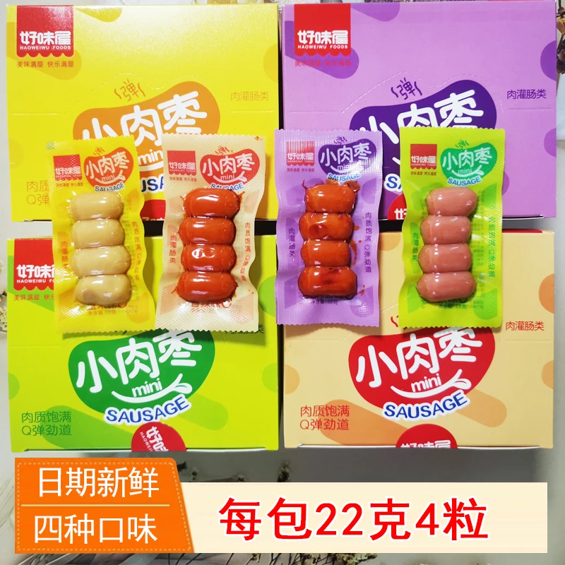 好味屋小肉枣22g商超版玉米香辣火鸡面小香肠热狗火腿速食新款