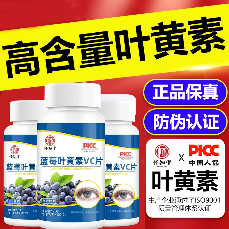 【三瓶装共300片】蓝莓叶黄素VC片浓缩片叶黄素酯中老年学生通用