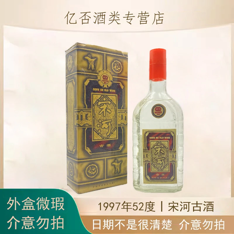 SONGHE/宋河 1997年52度宋河古酒 河南名酒 浓香型52度500ml