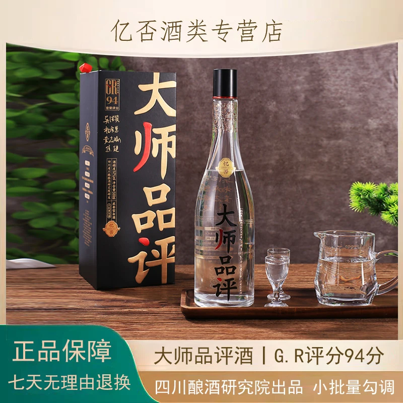 忆否大师品评 川酿出品优级酒 小批量勾调 GR评分94分52度500ml