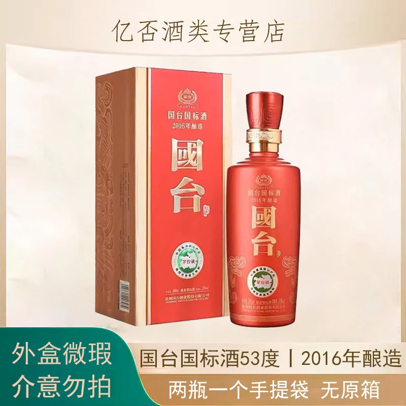 国台国标酒2016年酿造（无原箱）酱香型白酒53度500ml