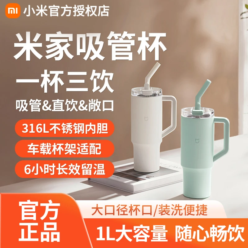 小米米家巨无霸吸管杯保温杯大容量车载316L不锈钢水杯保冷冰霸杯