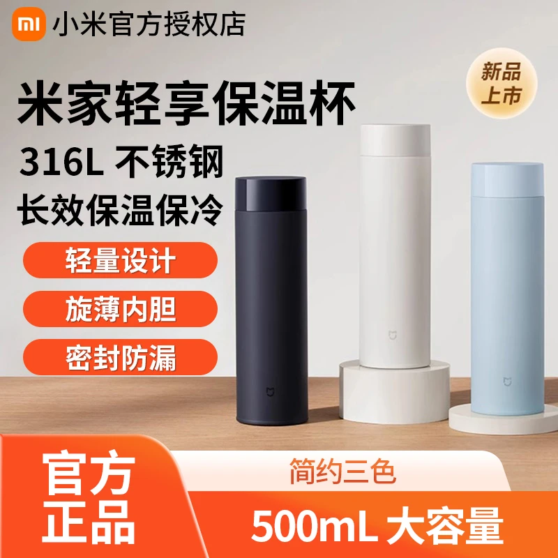 小米米家轻享保温杯男女2024新款便携大容量不锈钢茶杯车载水杯