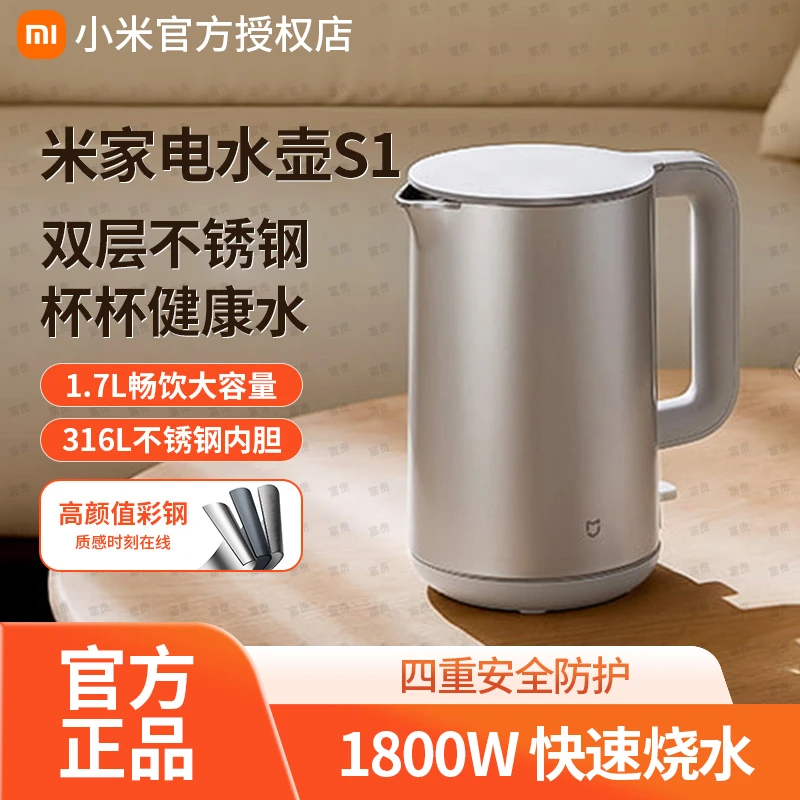 米家电热水壶S1家用双钢烧水壶1.7L大容量316L不锈钢