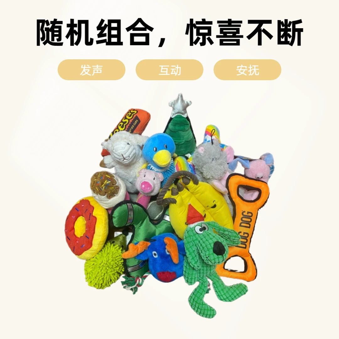 猫猫狗狗玩具盲盒耐玩耐咬磨牙发声陪伴安抚乳胶互动外贸乳胶玩具