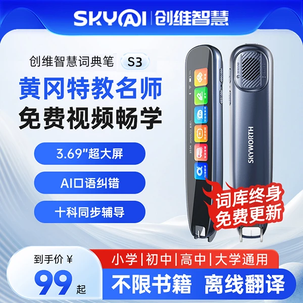 新品创维智慧AI词典笔不限书籍翻译笔全科扫题笔神器s3翻译笔