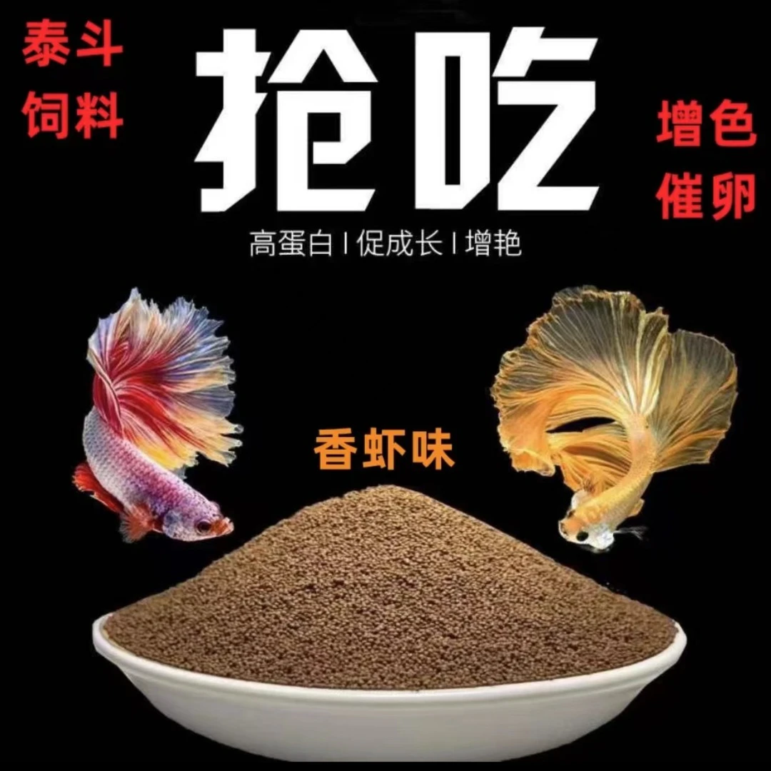 泰国斗鱼饲料小颗粒上浮型