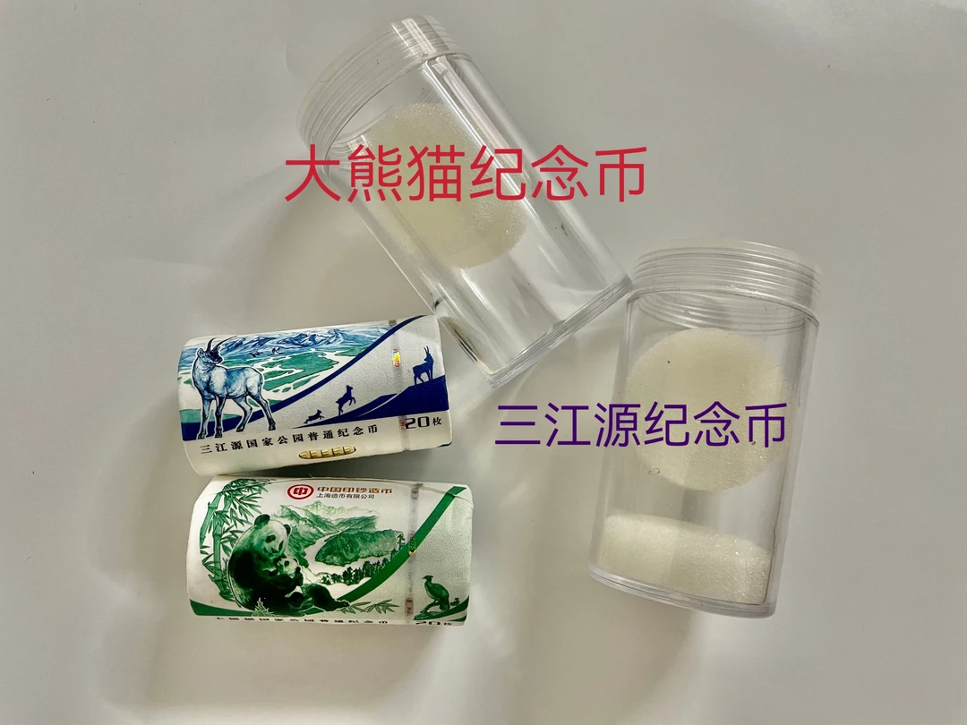 法定货币2023年三江源国家公园纪念币大熊猫国家公园纪念币各一卷