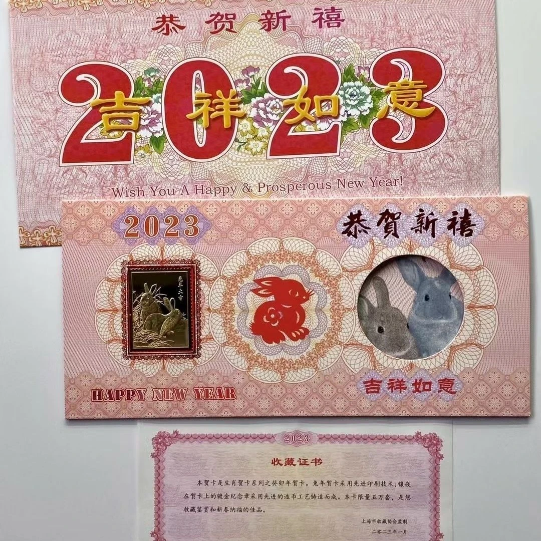 上海市收藏协会.2023年兔年镀金贺卡.兔年贺卡.兔年纪念章.礼品卡