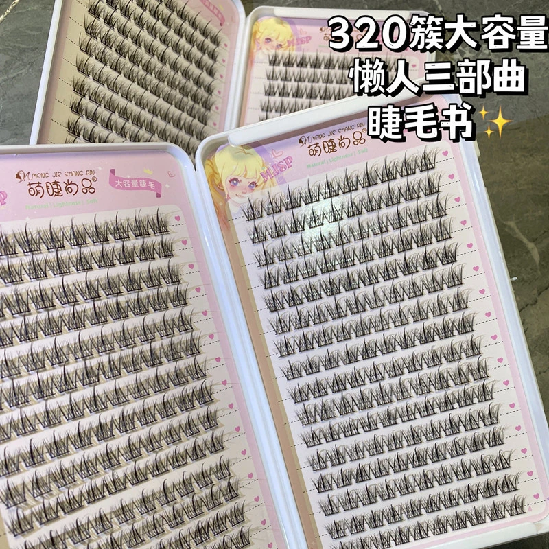 萌睫尚品懒人三部曲眼睫毛书浓密自然仿真32排大容量小恶魔假睫毛