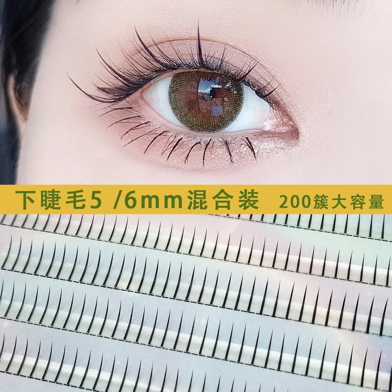分段式单簇自素颜下睫毛混装仙子毛眼睫毛自然浓密款假睫毛