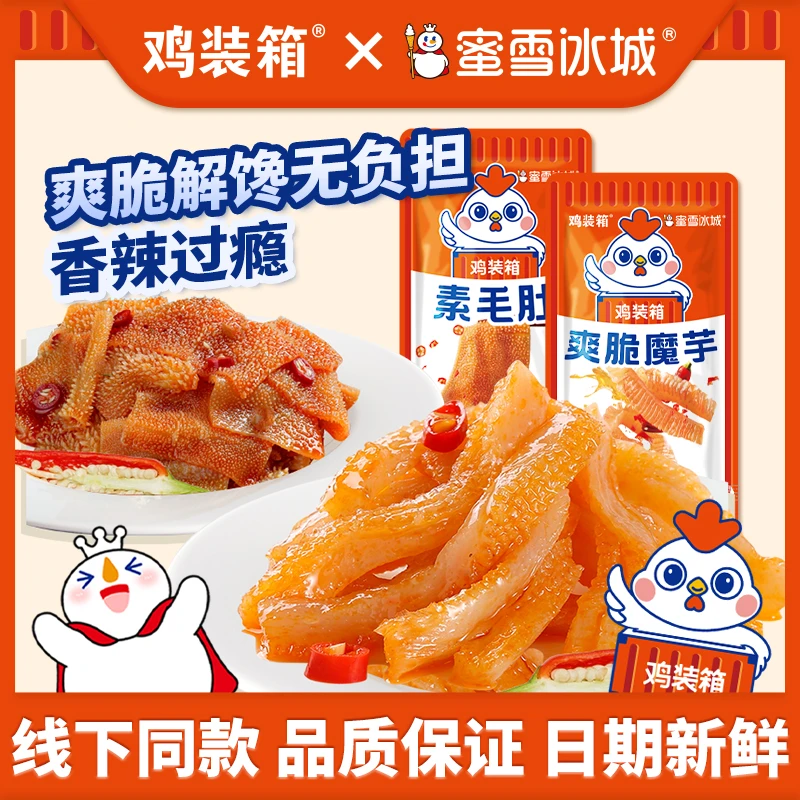 鸡装箱蜜雪冰城联名爽脆魔芋素毛肚追剧零食香辣休闲解馋零食网红