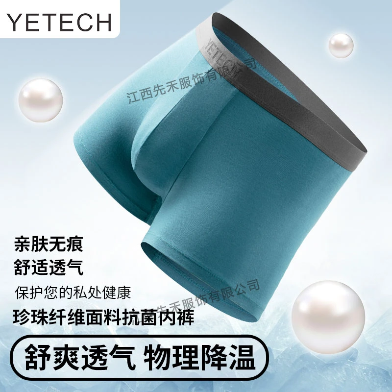 YETECH内裤男款珍珠纤维内裤甲壳素舒适抗菌低腰平角裤M20211