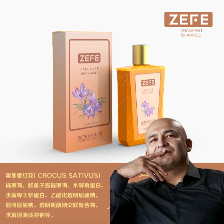 【卡总专属】藏红花ZEFE香味沐浴露