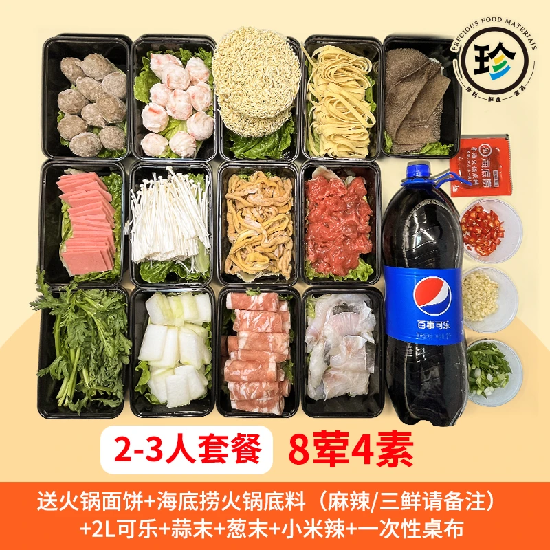 9斤装2-3人麻辣火锅套餐