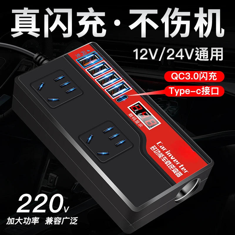 车载逆变器12V24V转220V多功能电源转换器汽车充电器手机快充插座