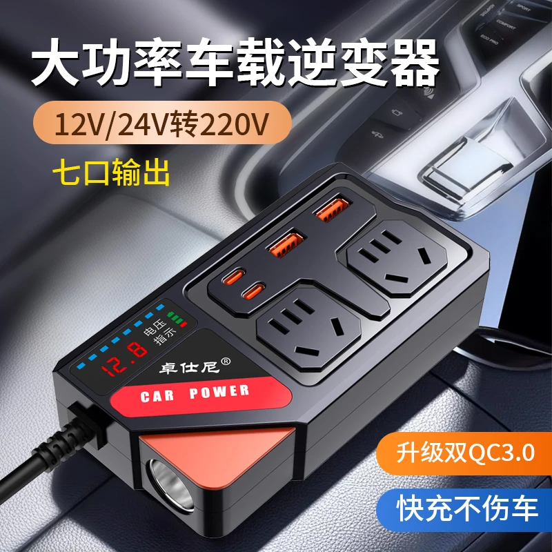 车载逆变器12V24V通用转220V大功率智能汽车逆变转换器手机充电器