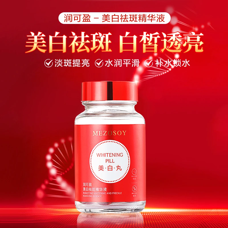 润可盈「美白去黄祛斑精华液湿敷提亮肤色」精华液