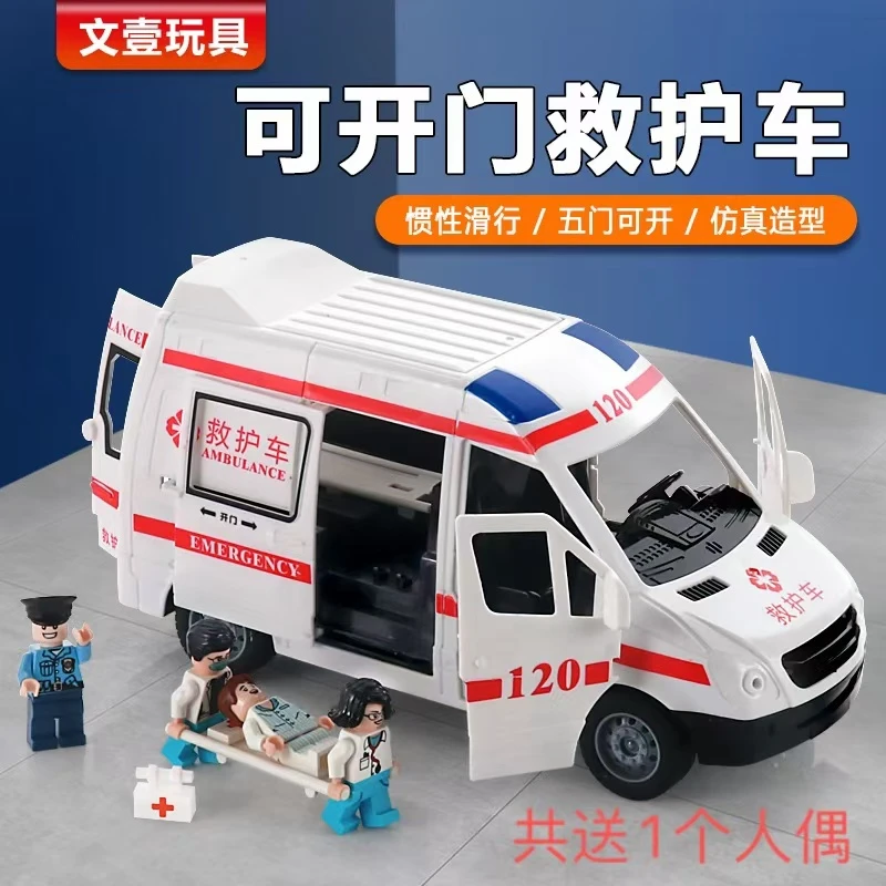 塑料-五开门救护车【送一个人偶】 22厘米 惯性 去包装发款式随机