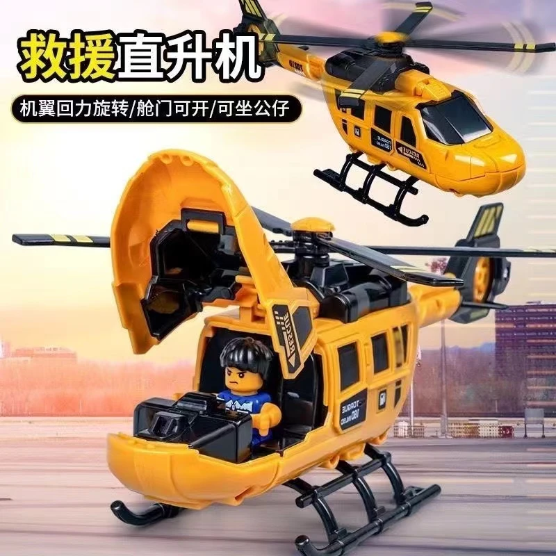 救援-直升飞机 塑料 23厘米 送1个人偶 螺旋桨转动 电商包装发货