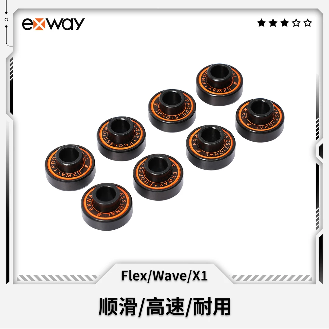 Exway 专业滑板轴承 电动滑板608轴承 专业一体滑板轴承