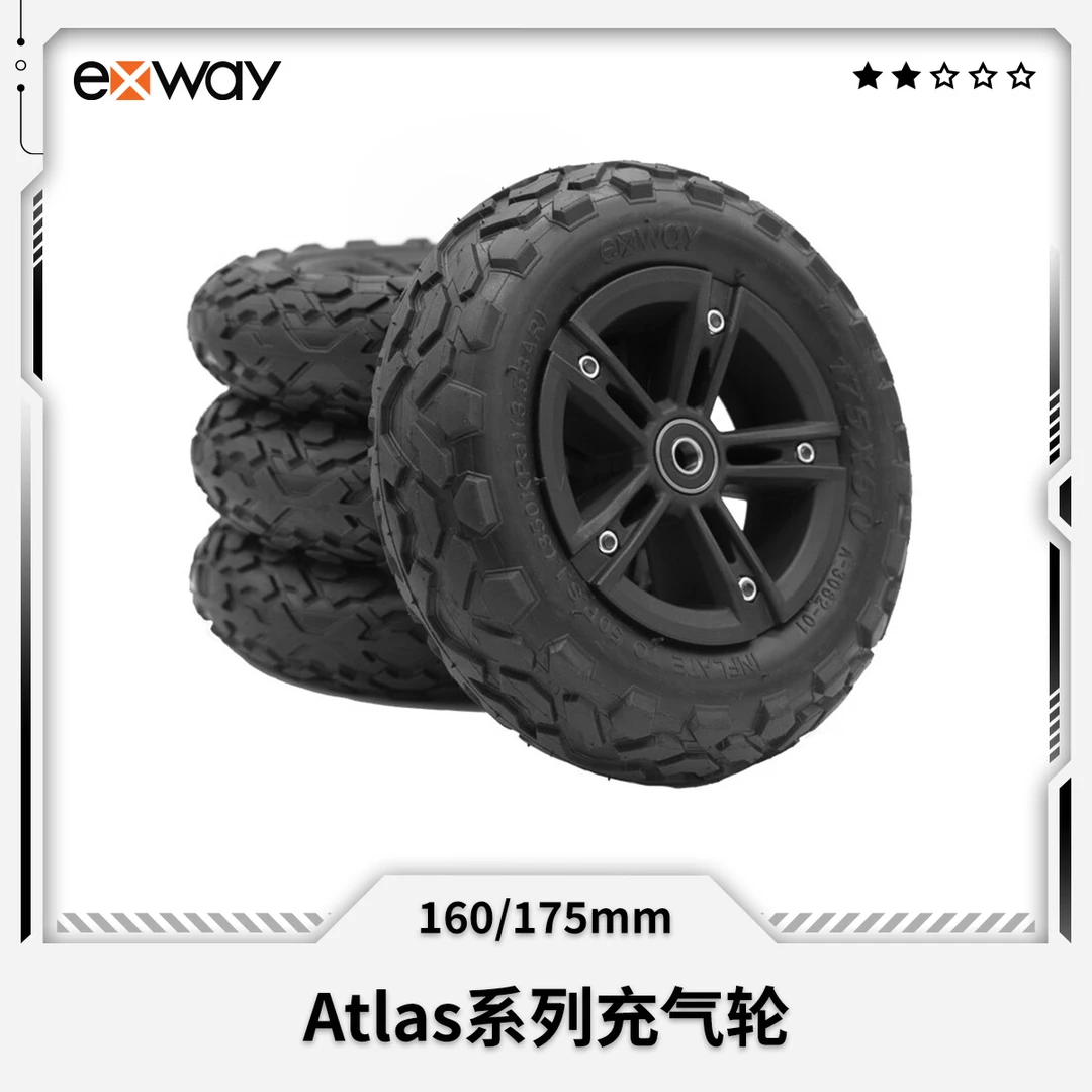 Exway Atlas160 175mm综合充气轮专业 减震 同心率高 安全 稳定