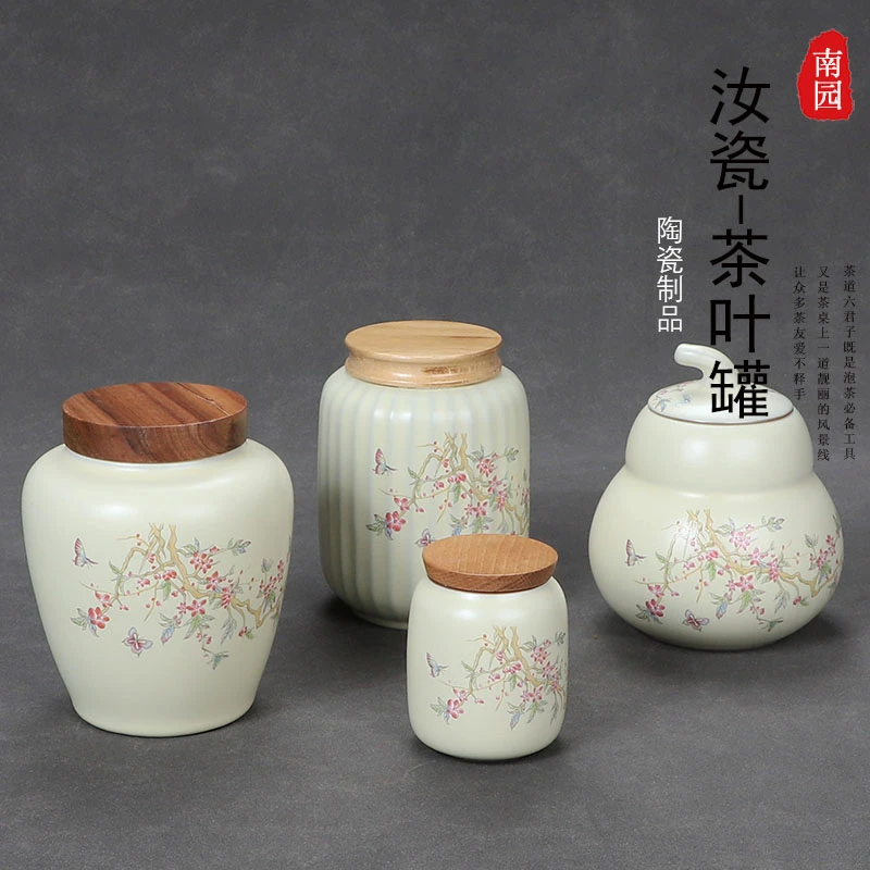 汝瓷中式茶叶罐空罐密封罐存茶罐储存罐瓷罐储茶罐家用绿茶红茶