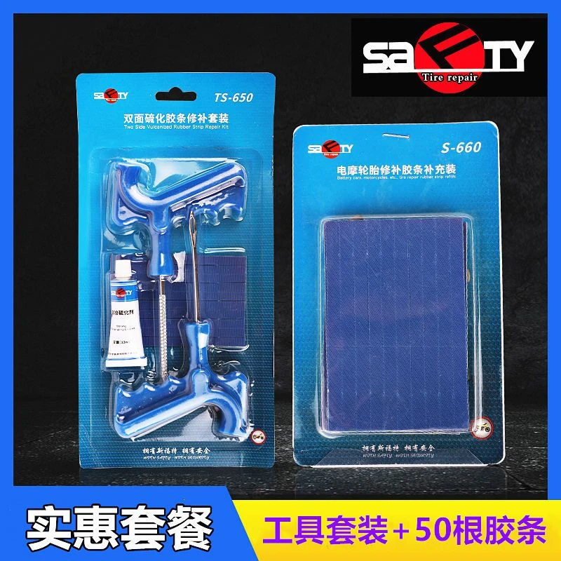汽车摩托车电瓶车专用真空胎补胎工具套装硫化微创胶条快速补胎片