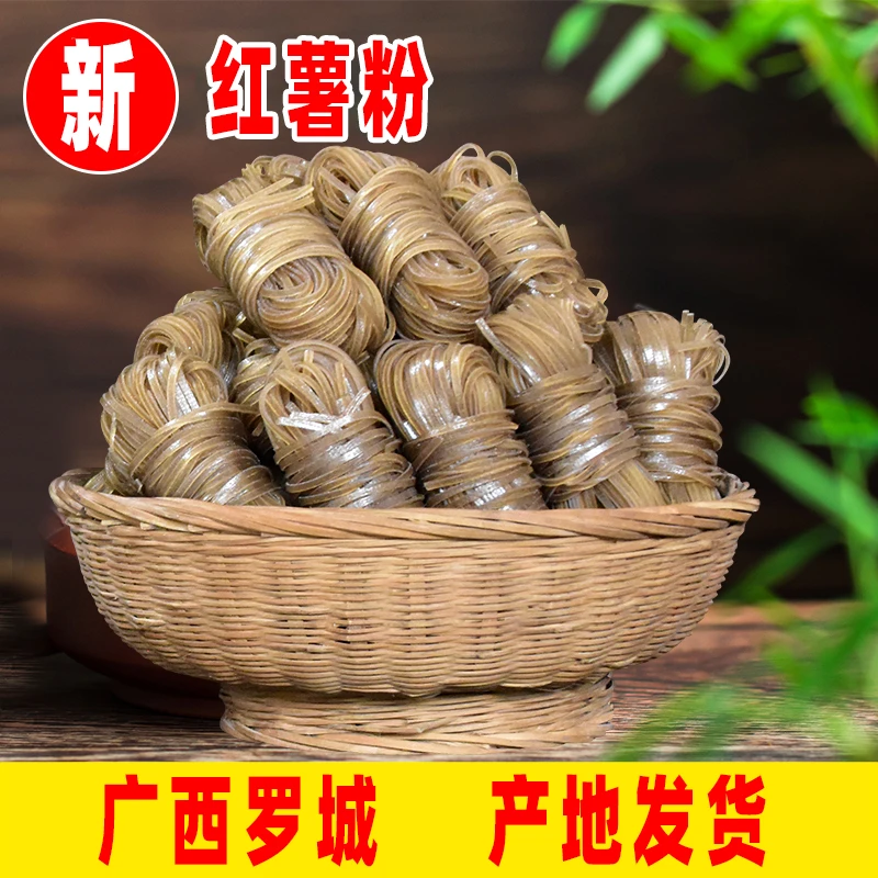 广西罗城手工卷红薯粉嚼劲可做酸辣粉传统制作