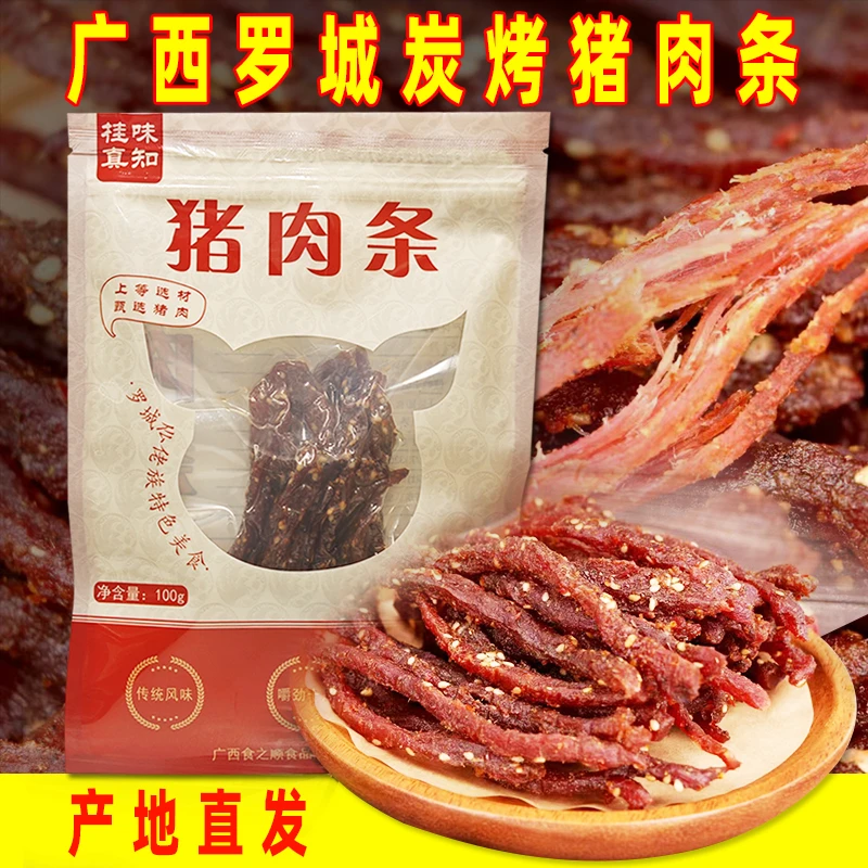 罗城产老牌猪肉条炭烤猪肉干广西新鲜原味香辣仫佬传统风味