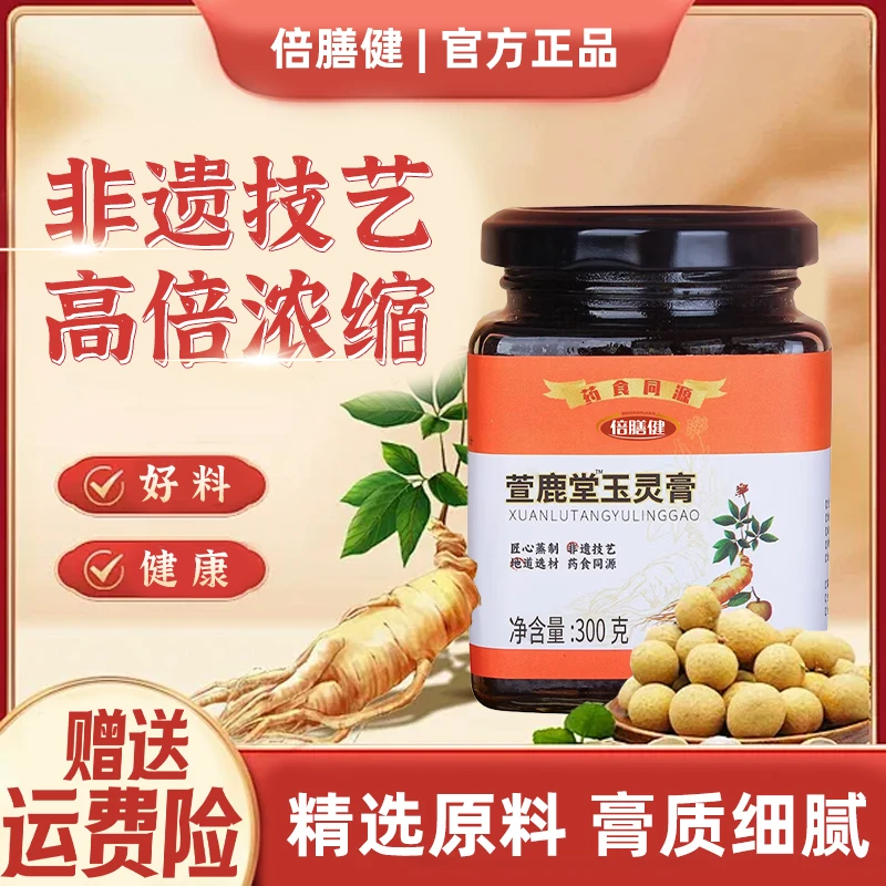 【新店福利】萱鹿堂玉灵膏 龙眼西洋参传统古法熬制官方正品300g