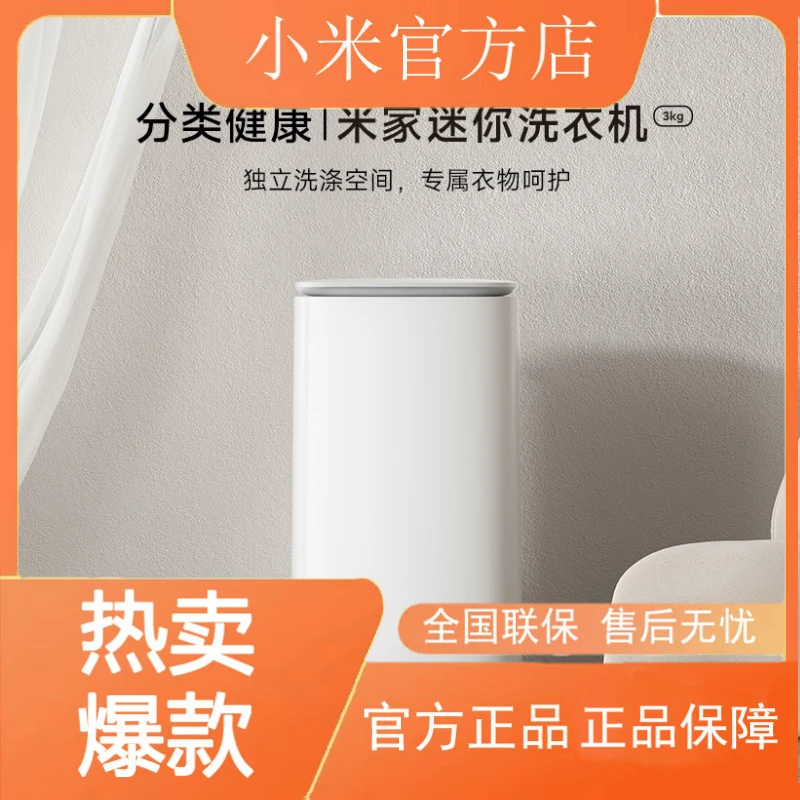 XIAOMI/小米米家迷你洗衣机 3kg 全自动婴儿小型儿童家用内裤内衣