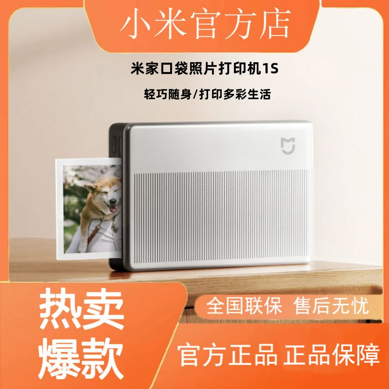 小米米家口袋照片打印机1S 轻巧随身 米家APP内置多种边框样式