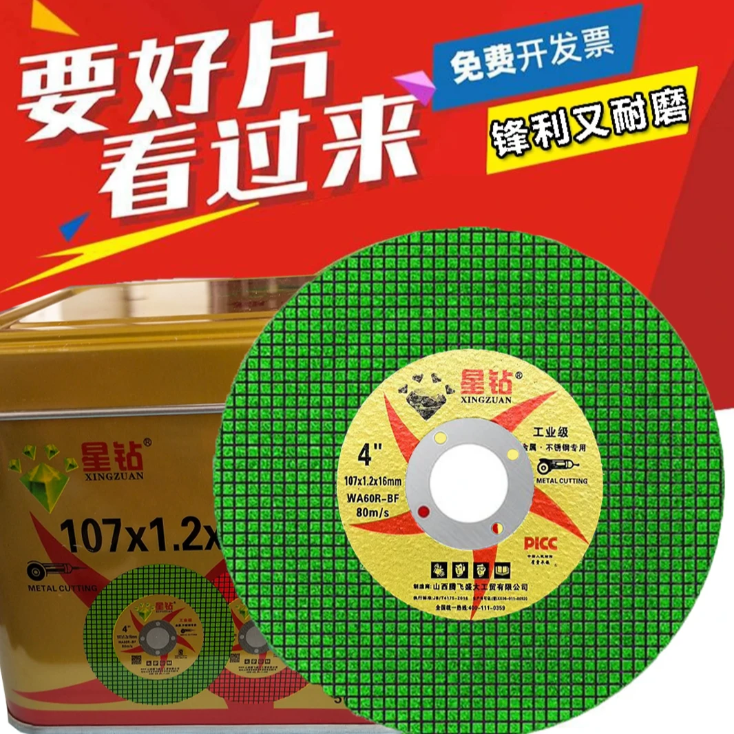 星钻切割片100角磨机砂轮片切割金属不锈钢专用小切片