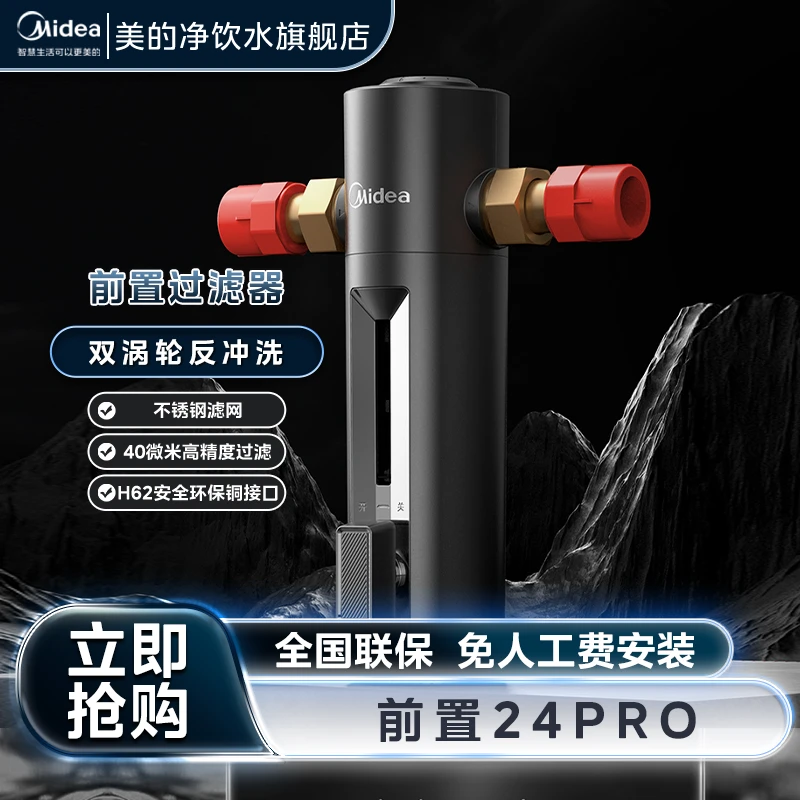 美的前置过滤器全屋净水家用净化大通量反冲洗滤网清洗除垢
