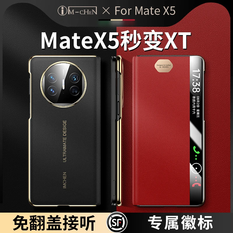 适用 华为MateX5/X3秒变mateXT轻奢原机真皮防摔免翻盖视窗手机壳