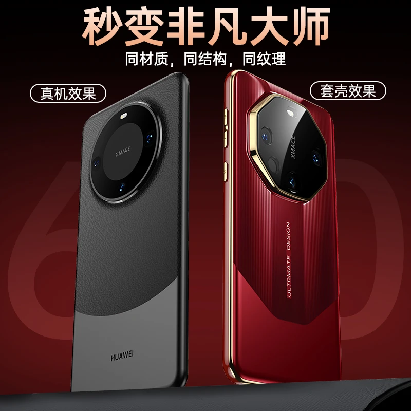 适用于Mate60秒变mate60RS非凡大师手机壳新款高端金属加PC手机壳