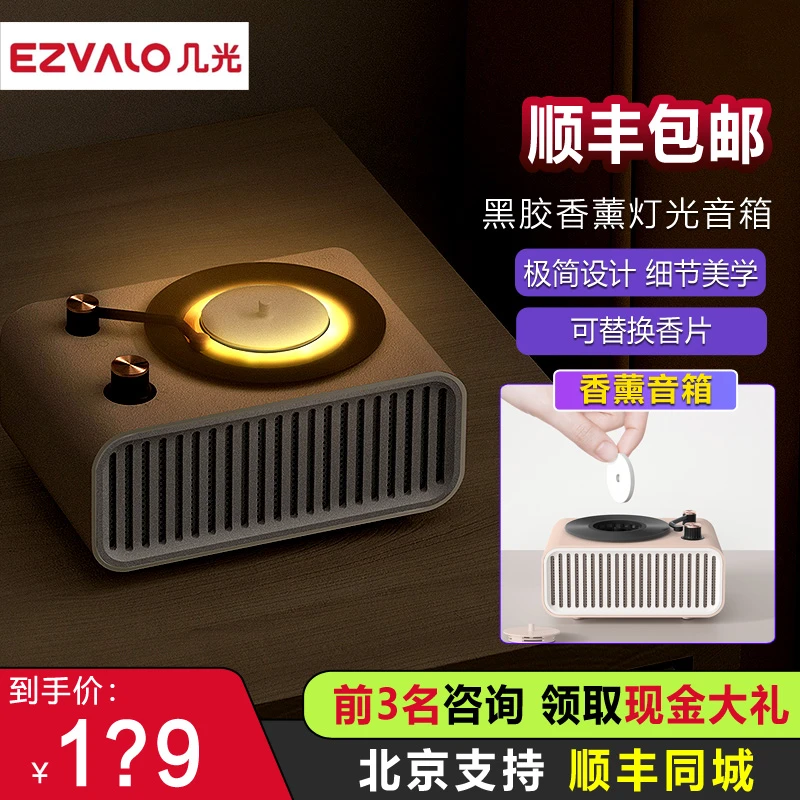 EZVALO/几光黑胶香薰音箱无线蓝牙复古留声机生日礼物氛围灯音响