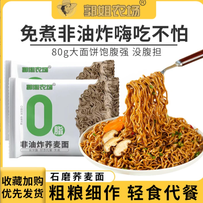 郭姐农场非油炸0脂肪荞麦面免煮轻食代餐80克大面饼yy