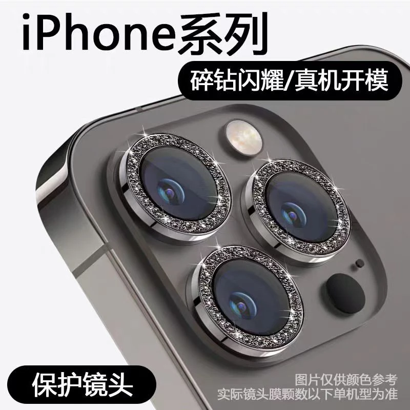 新款闪钻适用苹果11/12/13/14/15防刮高清合金防爆镜头保护膜
