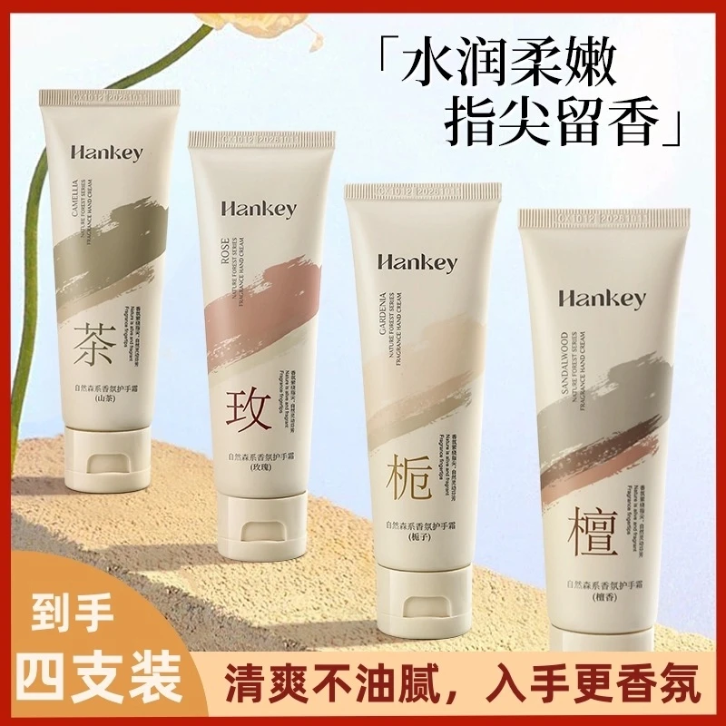 【到手四支装】自然森系香氛秋冬防干裂干燥保湿补水滋润持久护手霜