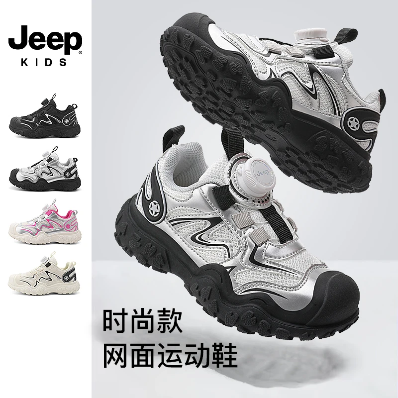 Jeep男女童春季新品网面2025新款开学季旋钮扣软底防滑女童跑步鞋