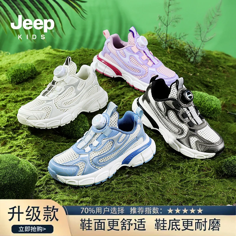 Jeep吉普童鞋儿童运动鞋时尚防滑童鞋网面鞋透气童鞋中大童6-12岁